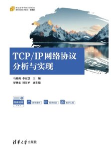 TCP/IP網絡協議分析與實現-cover