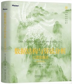 數據結構與算法分析-cover