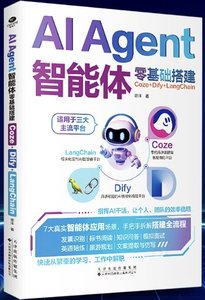 AI Agent智能體零基礎搭建-cover