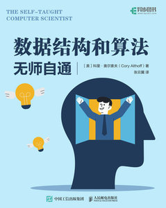 數據結構和算法無師自通-cover
