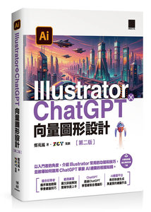 Illustrator × ChatGPT 向量圖形設計, 2/e-cover