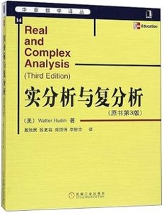 實分析與覆分析(原書第3版)-cover