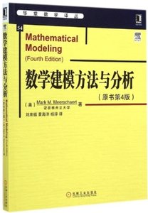 數學建模方法與分析(原書第4版)-cover