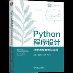 Python程序設計-cover