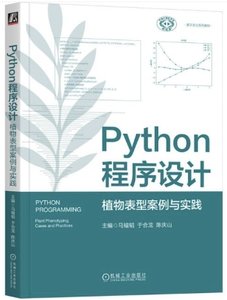 Python程序設計-cover