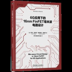 6G應用下的16nm FinFET毫米波電路設計-cover