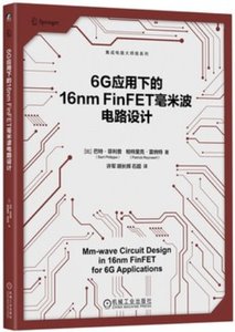 6G應用下的16nm FinFET毫米波電路設計