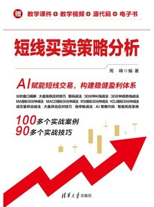 短線買賣策略分析-cover