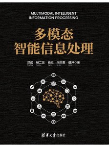 多模態智能信息處理-cover