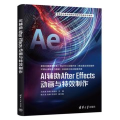 AI輔助After Effects動畫與特效制作-cover