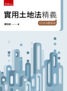 實用土地法精義, 26/e-cover
