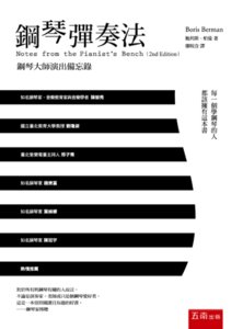 鋼琴彈奏法-cover