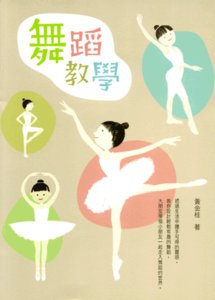 舞蹈教學-cover