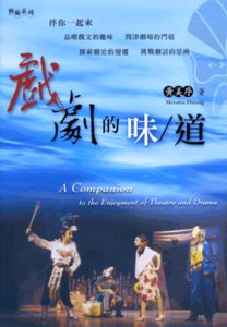 戲劇的味／道-cover