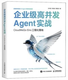 企業級高並發Agent實戰：CloudWeGo Eino工程化落地-cover