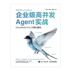 企業級高並發Agent實戰：CloudWeGo Eino工程化落地-cover