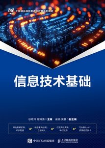 信息技術基礎-cover