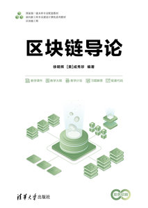 區塊鏈導論-cover