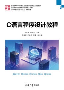 C語言程序設計教程-cover