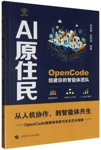 AI原住民——OpenCode組建你的智能體團隊-cover