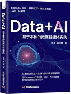 Data+AI：基於本體的數據智能體實踐-cover