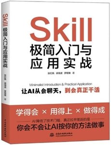Skill 極簡入門與應用實戰-cover