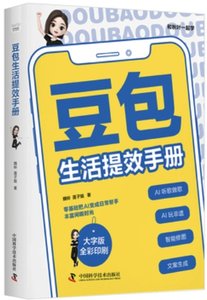 豆包生活提效手冊-cover