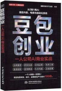 豆包創業：一人公司AI商業實戰-cover