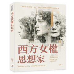 西方女權思想家：從喬治．桑到西蒙．波娃，看見八位改變世界的女性如何活出自我-cover