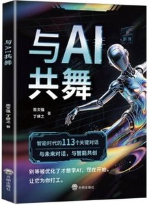 與AI共舞-cover
