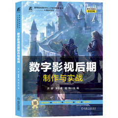數字影視後期制作與實戰-cover