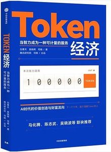 Token經濟-cover