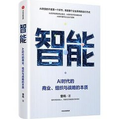 智能：AI時代的商業、組織與戰略的本質-cover