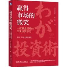 贏得市場的微笑：一位基金經理的畢生投資手記-cover