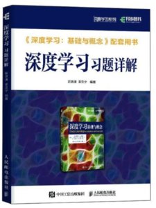深度學習習題詳解-cover