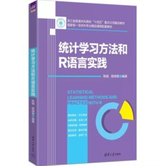 統計學習方法和R語言實踐-cover