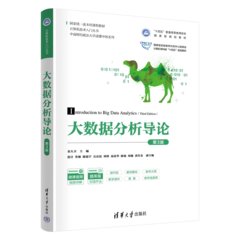 大數據分析導論（第3版）-cover