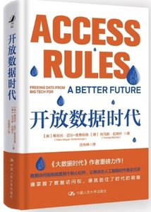 開放數據時代