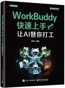 WorkBuddy快速上手：讓AI替你打工-cover