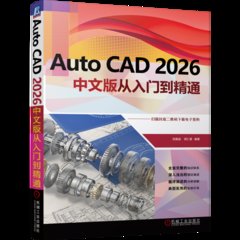 AutoCAD 2026 中文版從入門到精通-cover