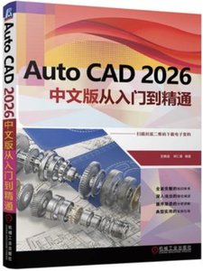 AutoCAD 2026 中文版從入門到精通-cover