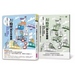 晨讀 10分鐘：AI 時代的生存遊戲：破解 AI、短影音、網紅祕辛的終極攻略（附閱讀素養題本）-cover