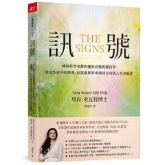 訊號：神經科學家教你運用直覺的新科學,看見生命中的徵兆,在混亂世界中找回人生方向與新的可能性-cover