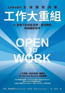 工作大重組：LinkedIn 全球趨勢洞察 ─ AI 浪潮下的技能洗牌、職涯轉向與組織新秩序-cover