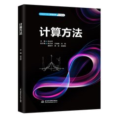 計算方法-cover