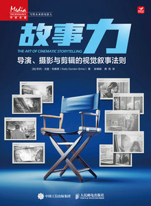 故事力 導演攝影與剪輯的視覺敘事法則-cover