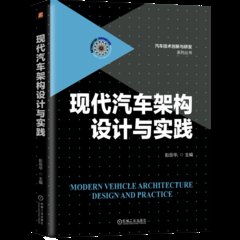 現代汽車架構設計與實踐-cover
