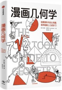 漫畫幾何學-cover