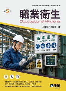 職業衛生, 5/e-cover