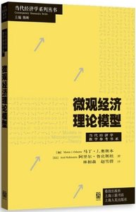 微觀經濟理論模型-cover